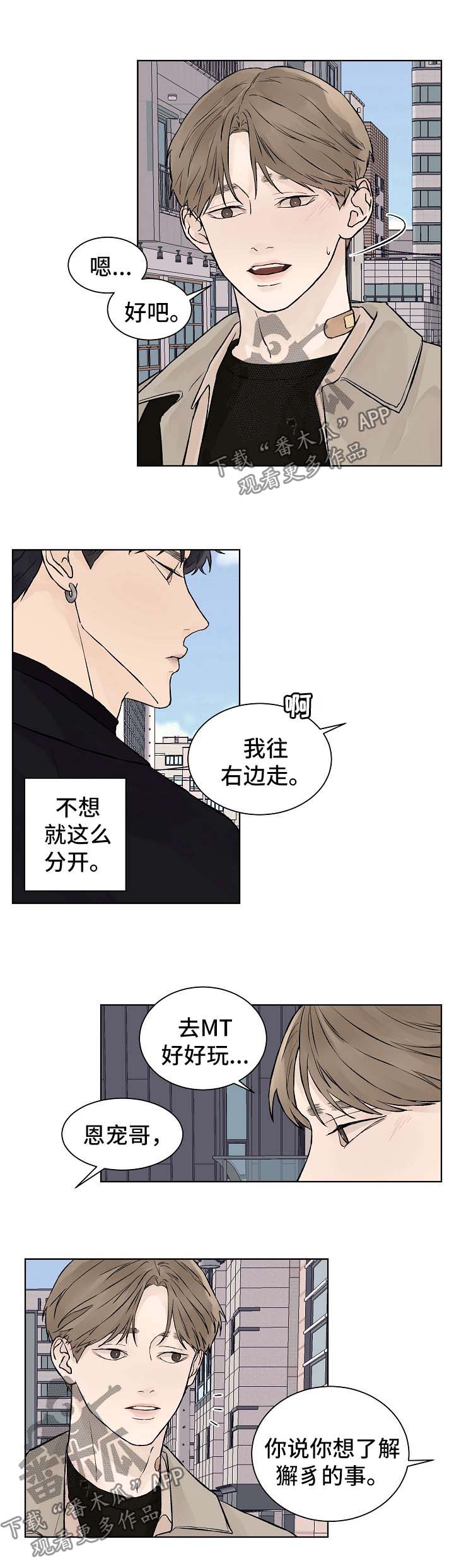 温度与恋爱的关系漫画漫画,第43章：番外12图