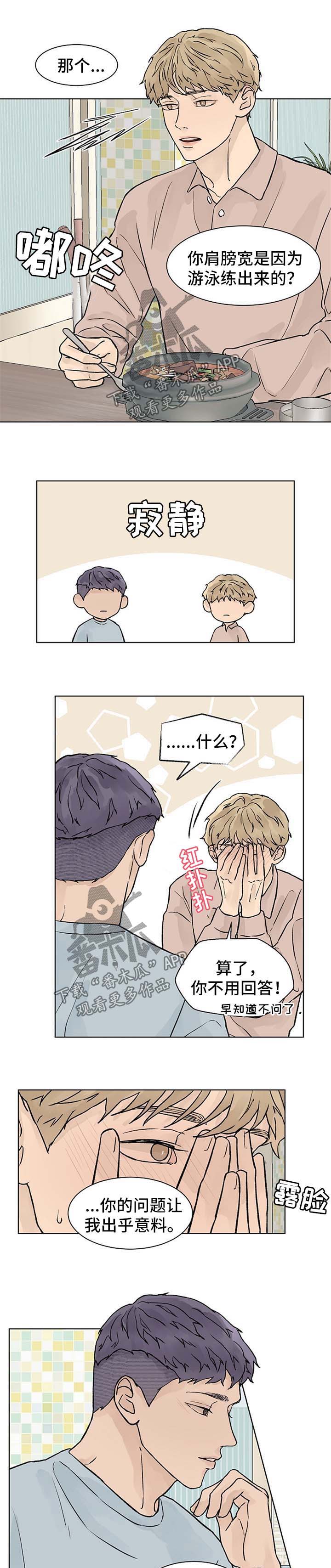 深圳温度漫画,第49章：天生的2图