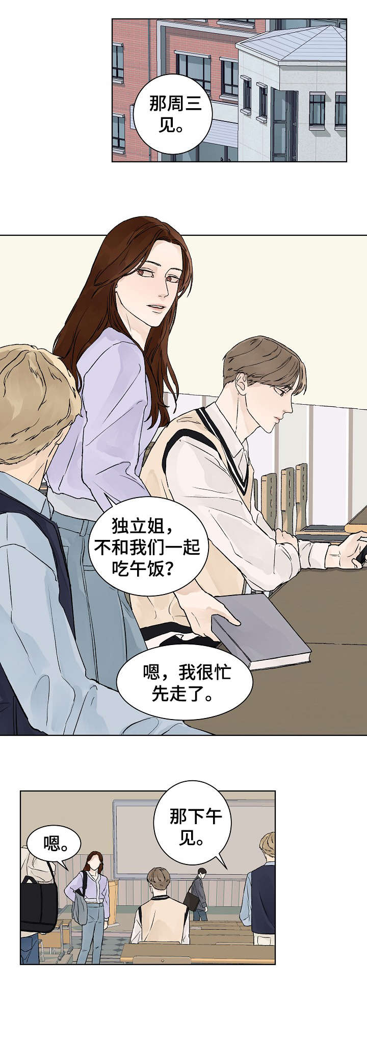 爱和温度漫画,第22章：不够2图