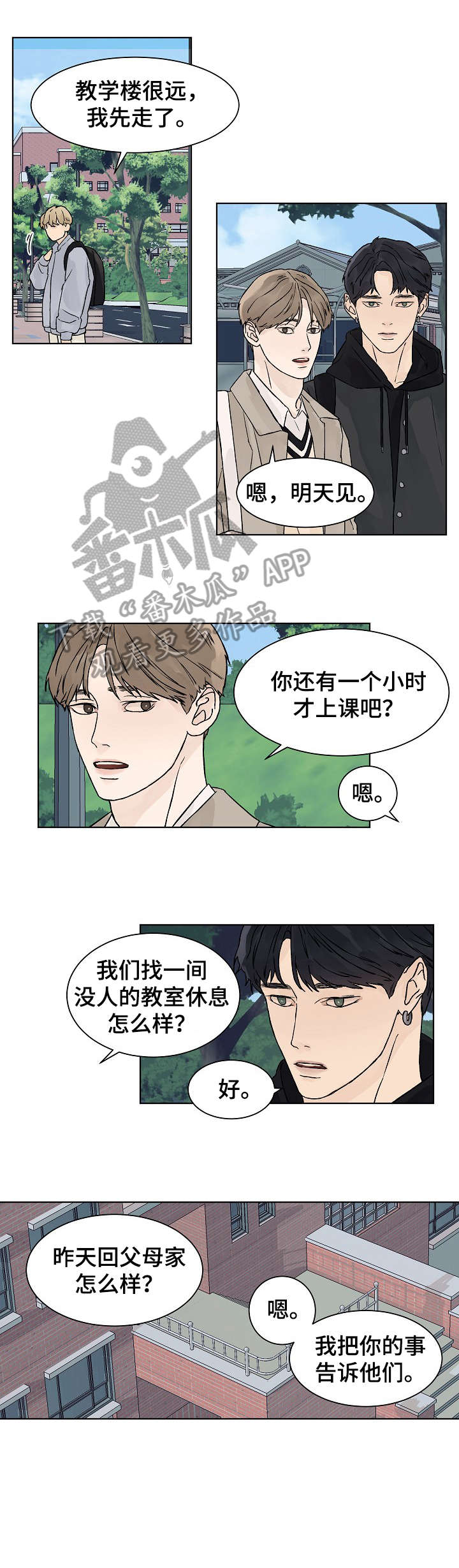 温度与爱漫画,第23章：没发烧3图