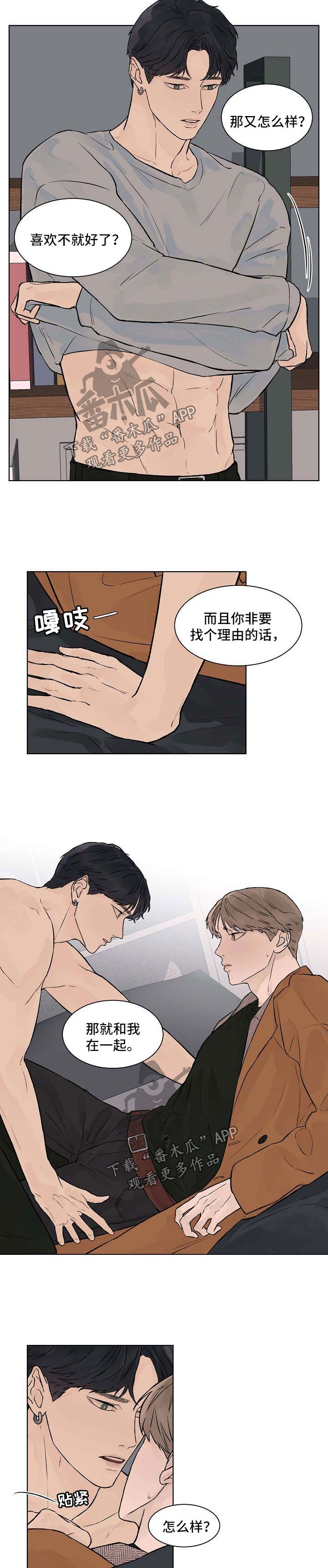 温度与爱漫画,第39章：我不会逼你4图