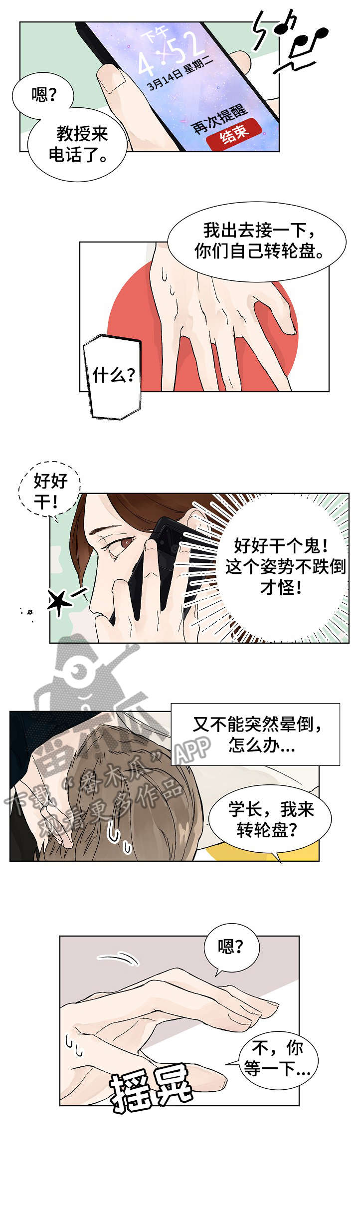 温度与爱漫画,第8章：吃饭1图