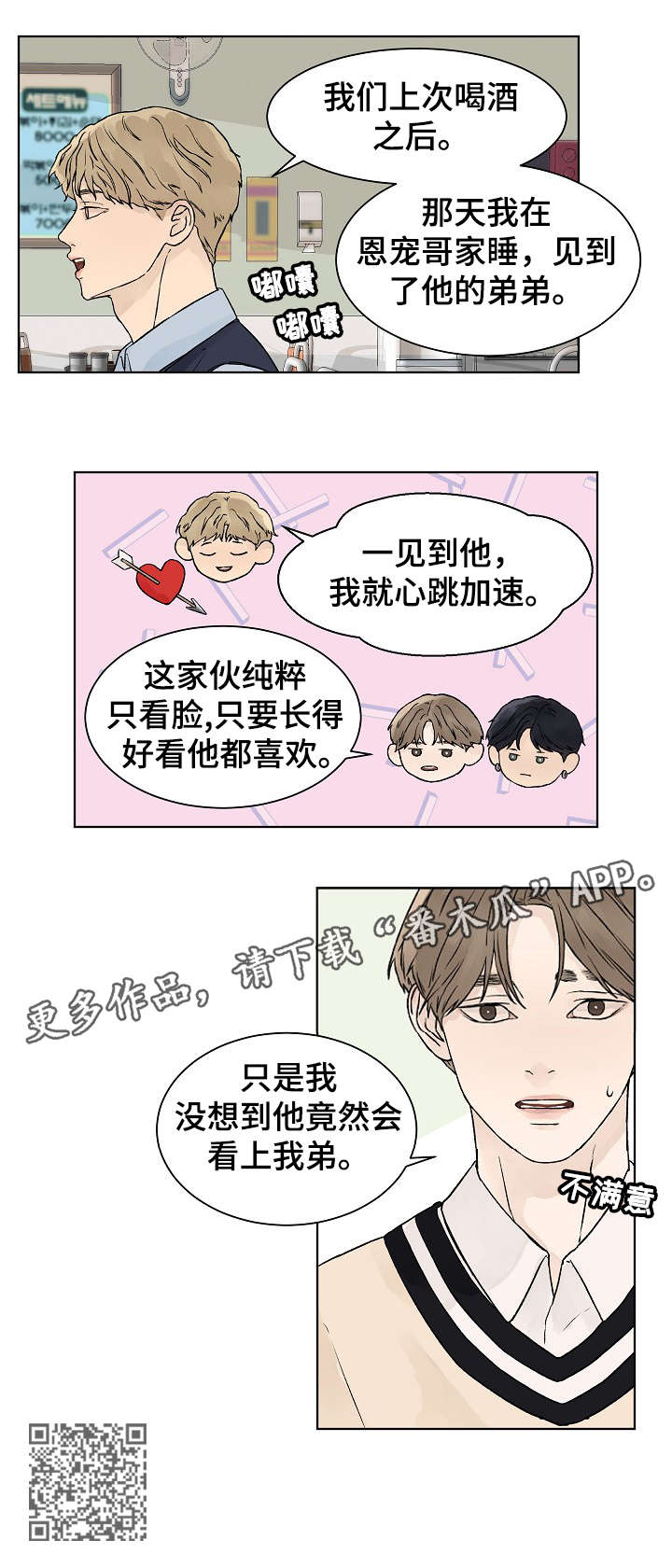 温度与爱漫画,第23章：没发烧4图