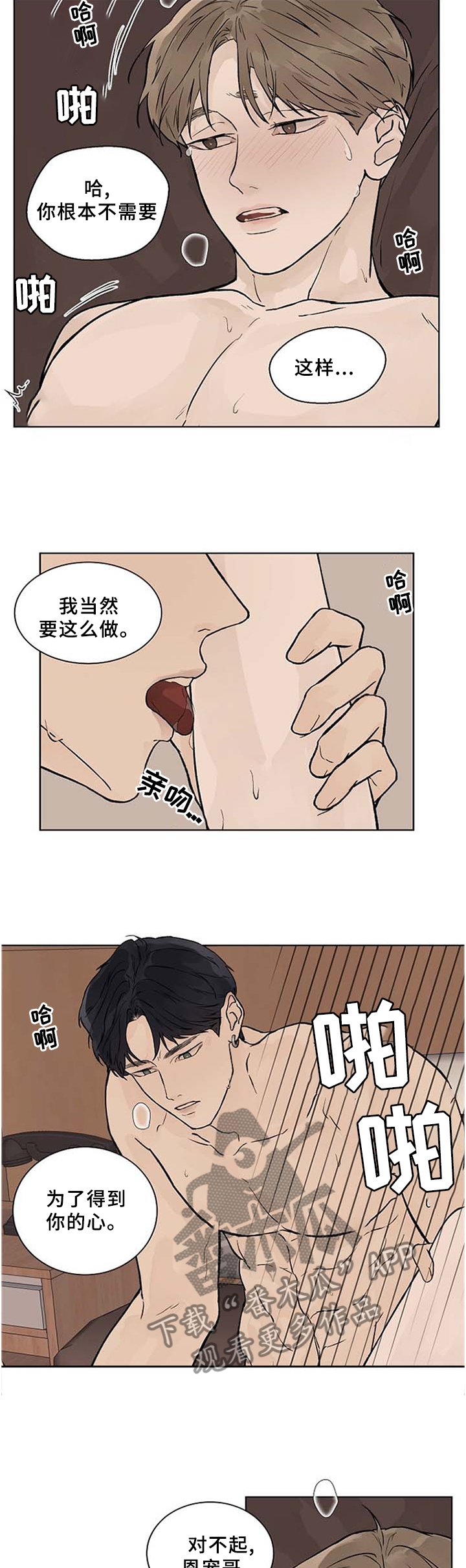 温度与水的变化视频漫画,第53章：不要放弃5图