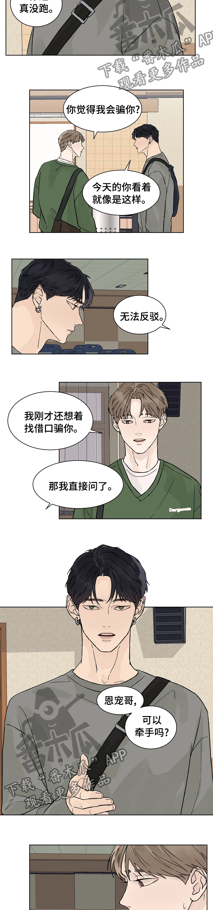 温度与水的变化视频漫画,第67章：糟糕透顶4图