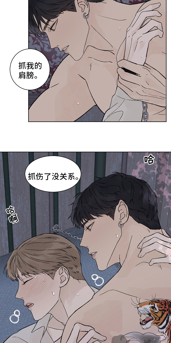 温度与爱漫画,第97章：【第二季】放松4图