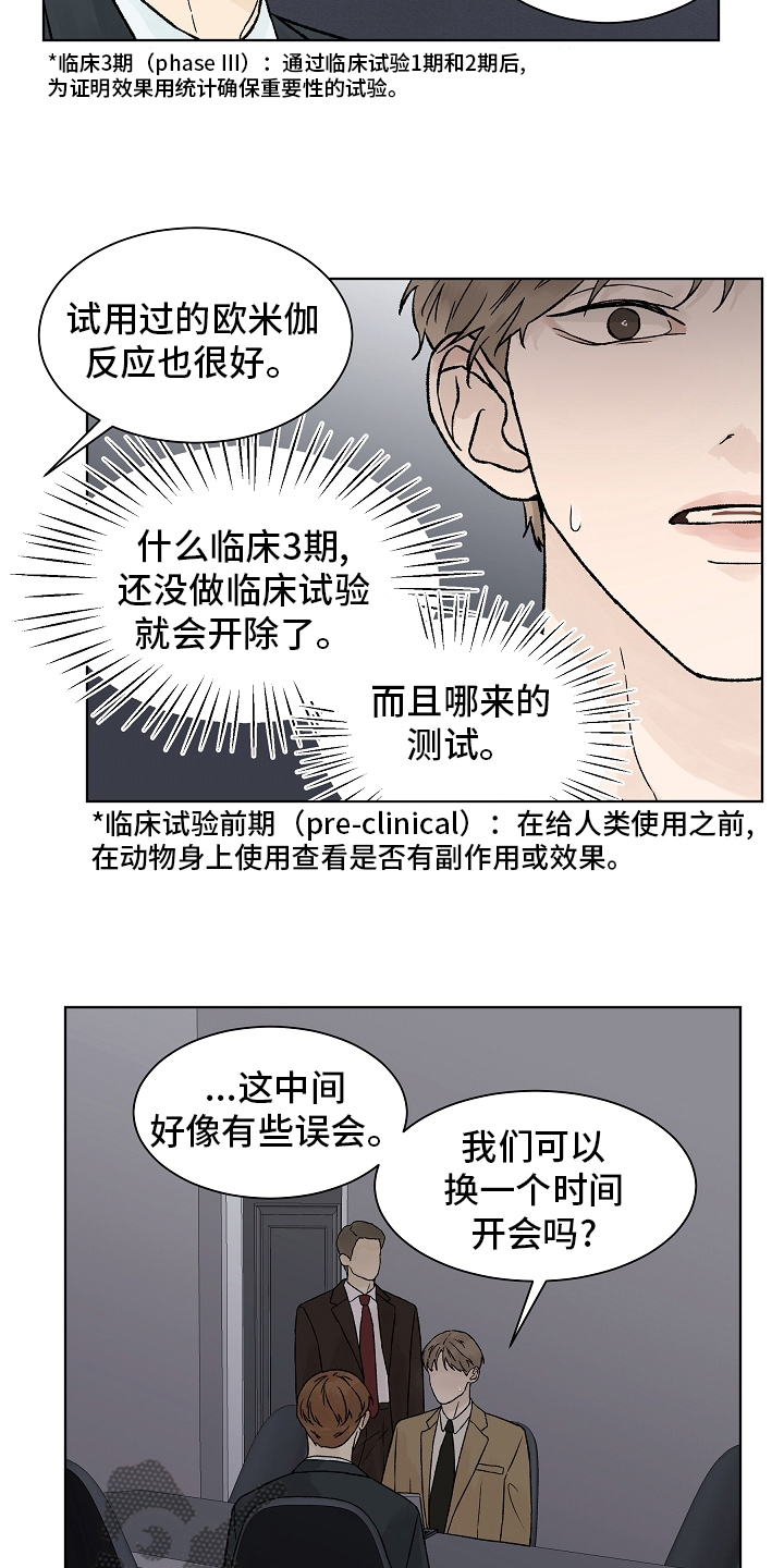 温度与爱漫画,第91章：【第二季】增幅剂2图