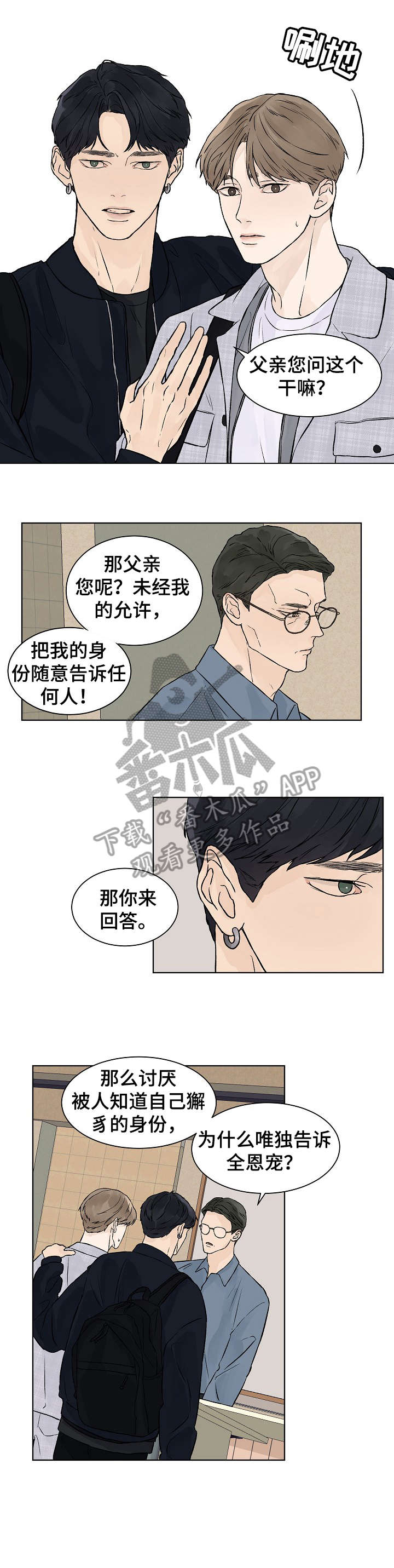 深圳温度漫画,第30章：教授2图