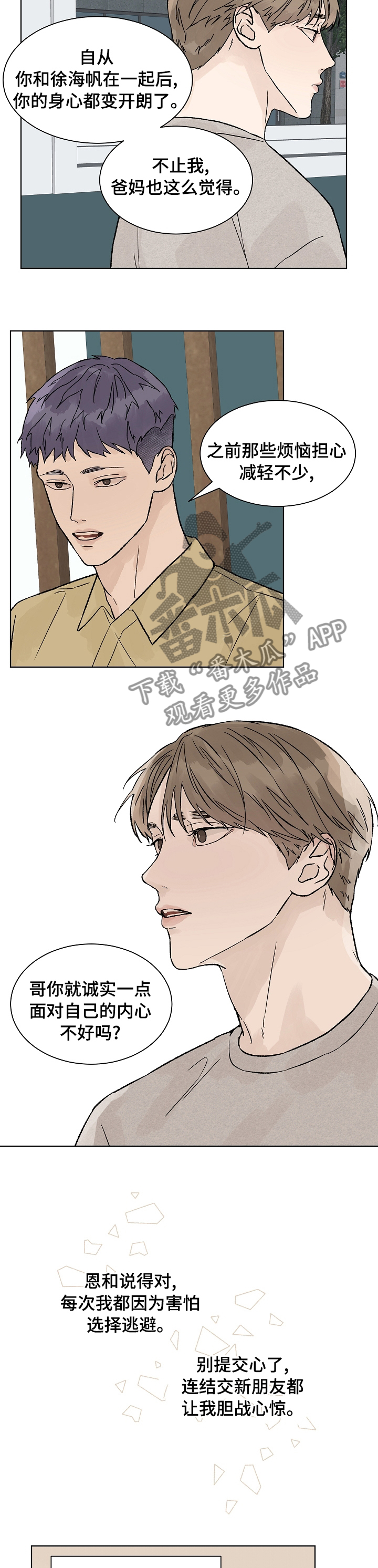 温度与水的变化视频漫画,第83章：你来找我？3图