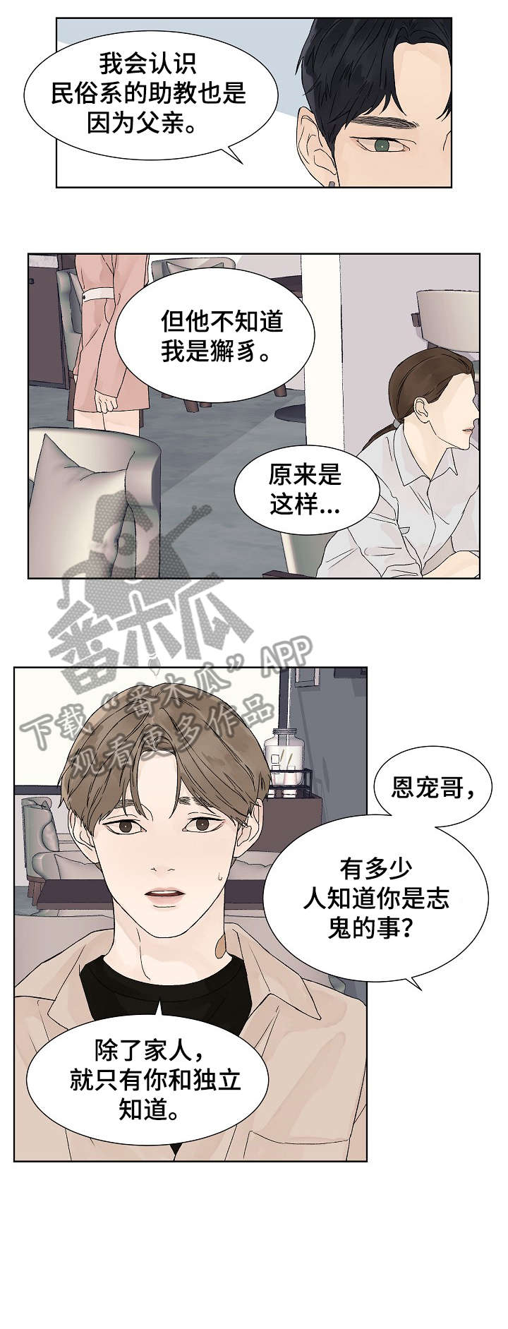 温度与爱漫画,第15章：足够3图