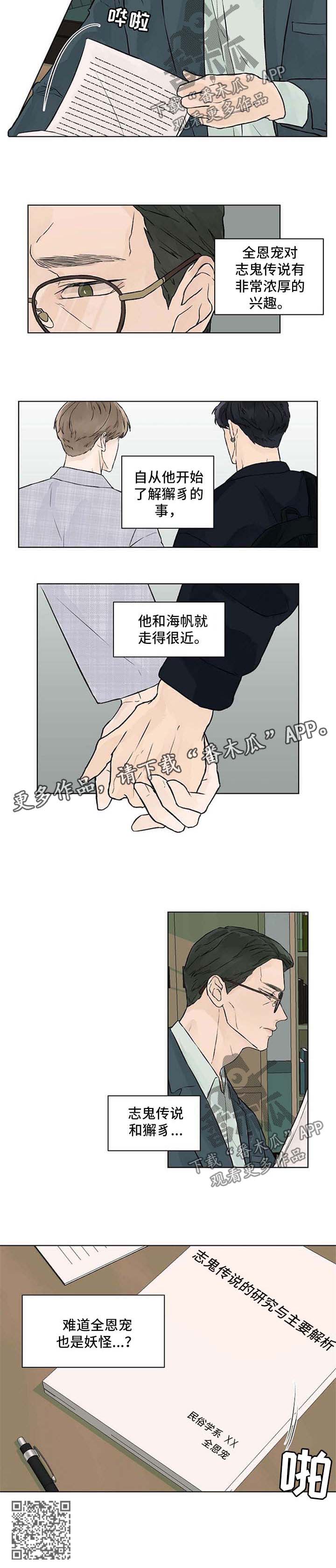 温度与水密度对照表漫画,第42章：怀疑2图