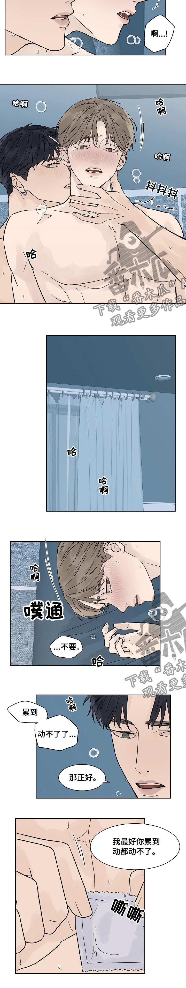 温度与爱漫画,第78章：那正好1图