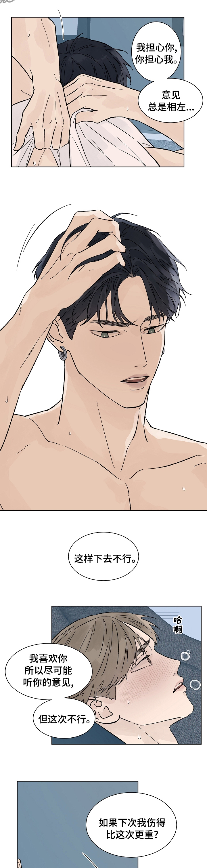 温度与爱漫画,第77章：不听你的意见4图