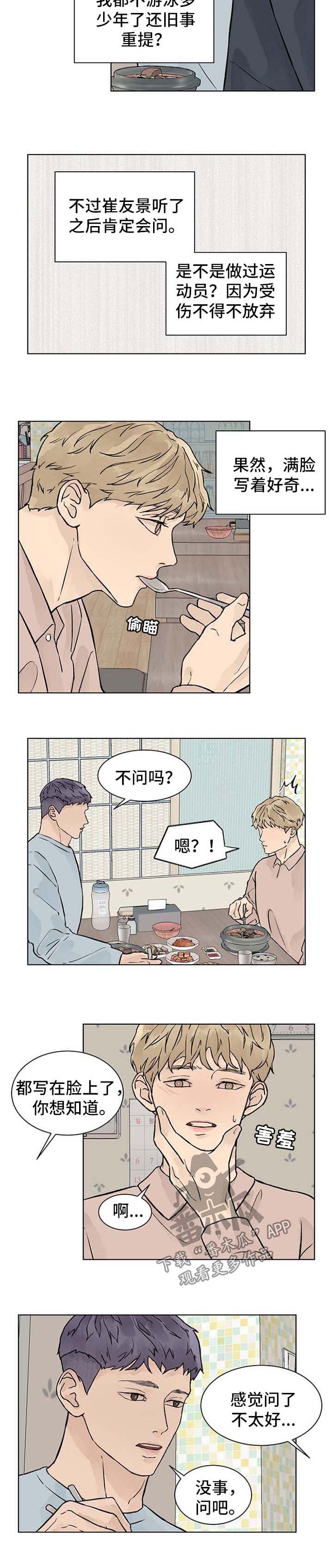 深圳温度漫画,第49章：天生的1图