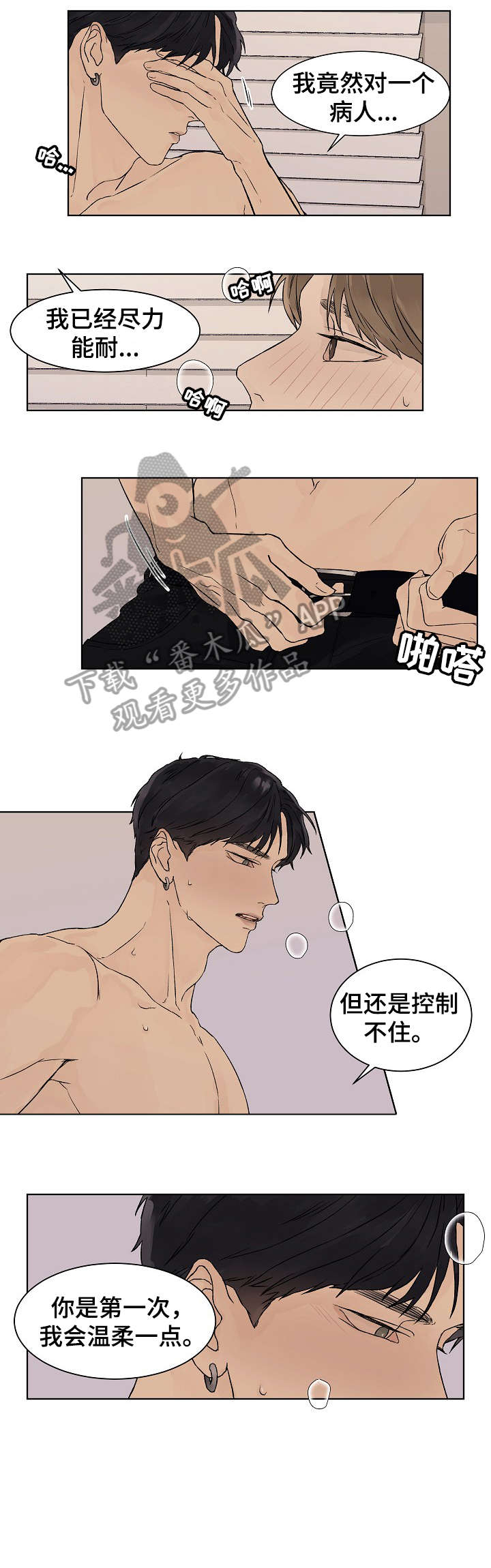 温度与水的变化视频漫画,第19章：找到了1图