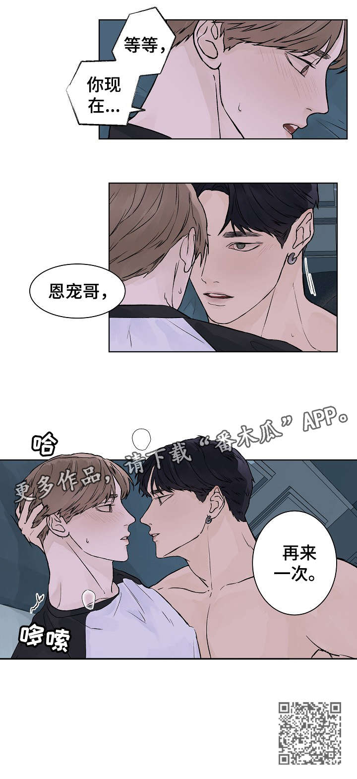 温度与爱漫画,第29章：聊聊4图