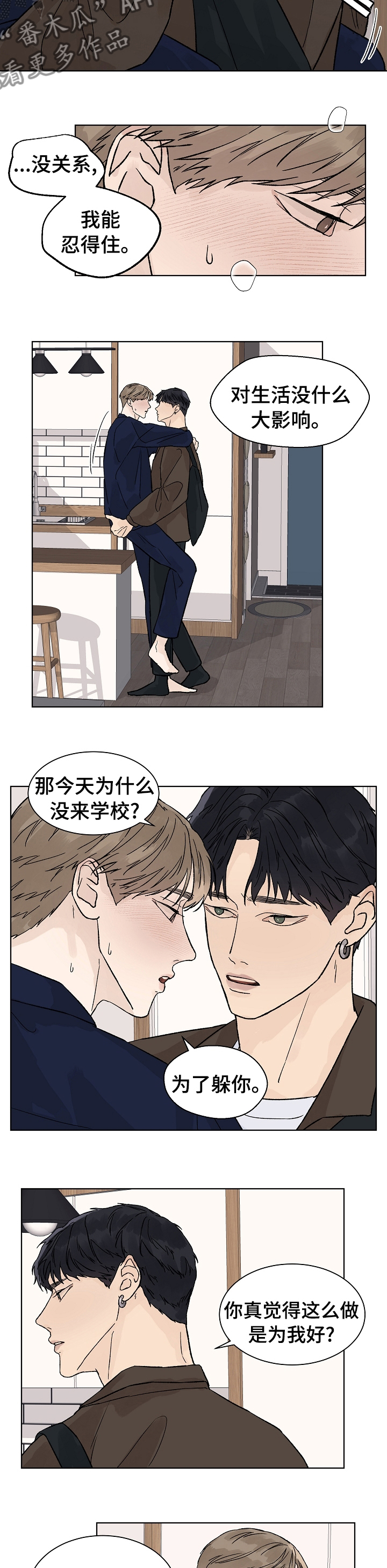温度与爱漫画,第70章：还想离开我3图