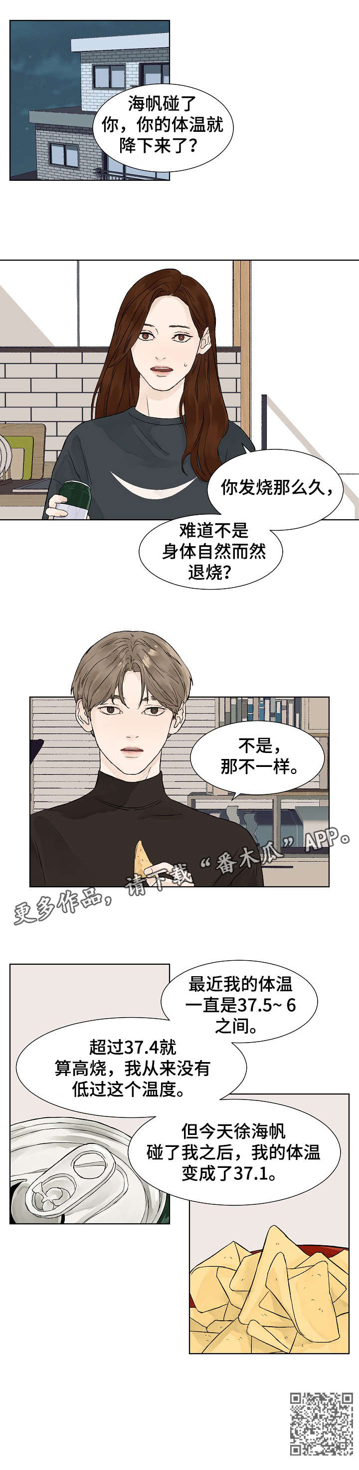 温度与爱漫画,第4章：体温3图
