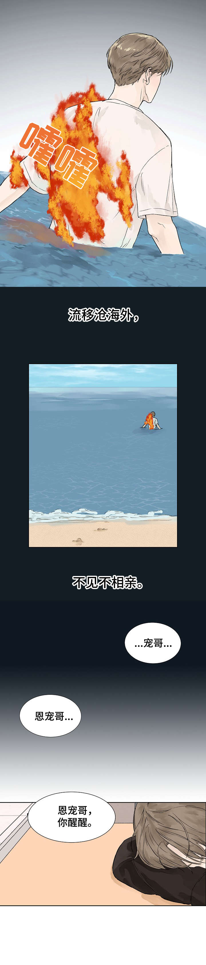 温度与爱漫画,第1章：志鬼2图