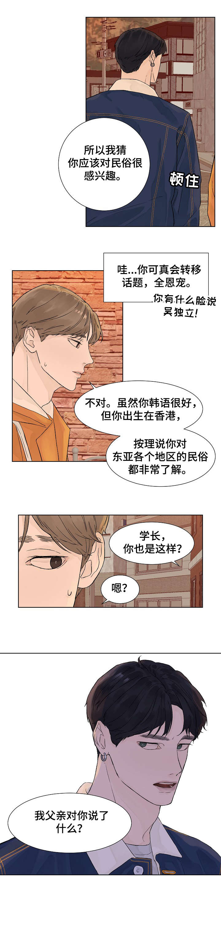 温度与爱漫画,第9章：有事3图