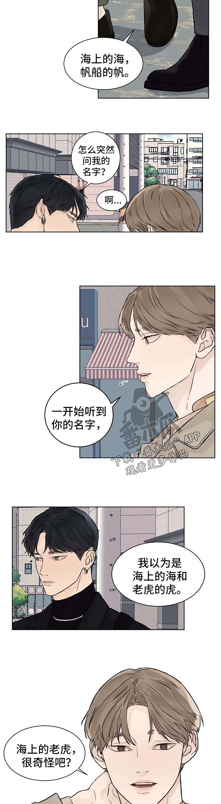 温度与恋爱的关系漫画漫画,第43章：番外15图