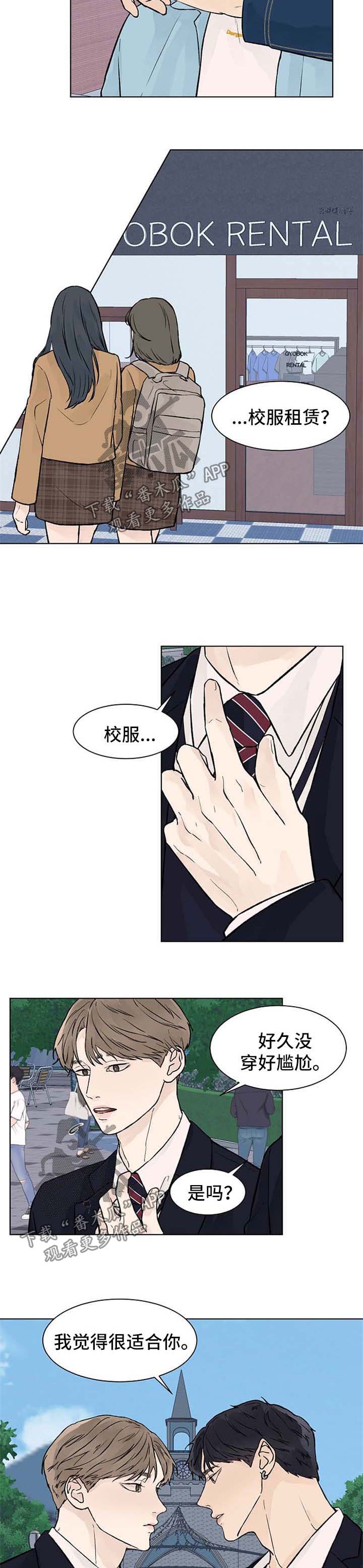 温度与爱漫画,第51章：游乐场2图