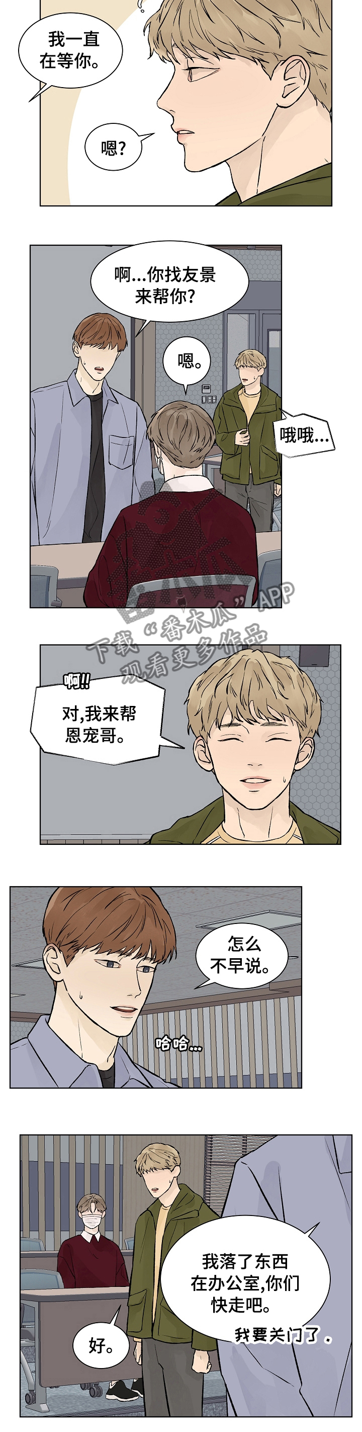 温度与爱漫画,第56章：一直在等你1图