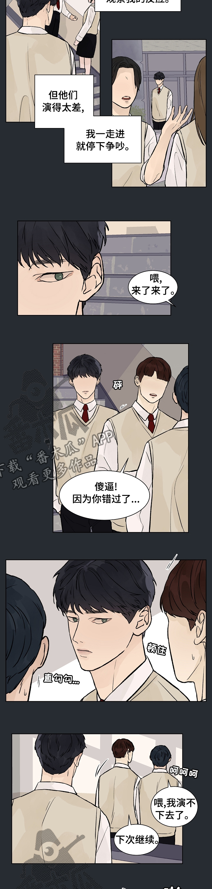 温度与爱漫画,第62章：吵架5图