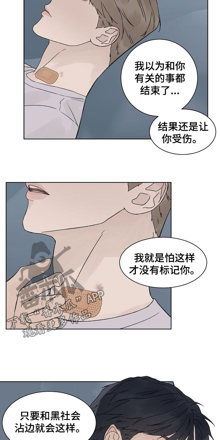温度与爱漫画,第112章：【第二季】标记2图