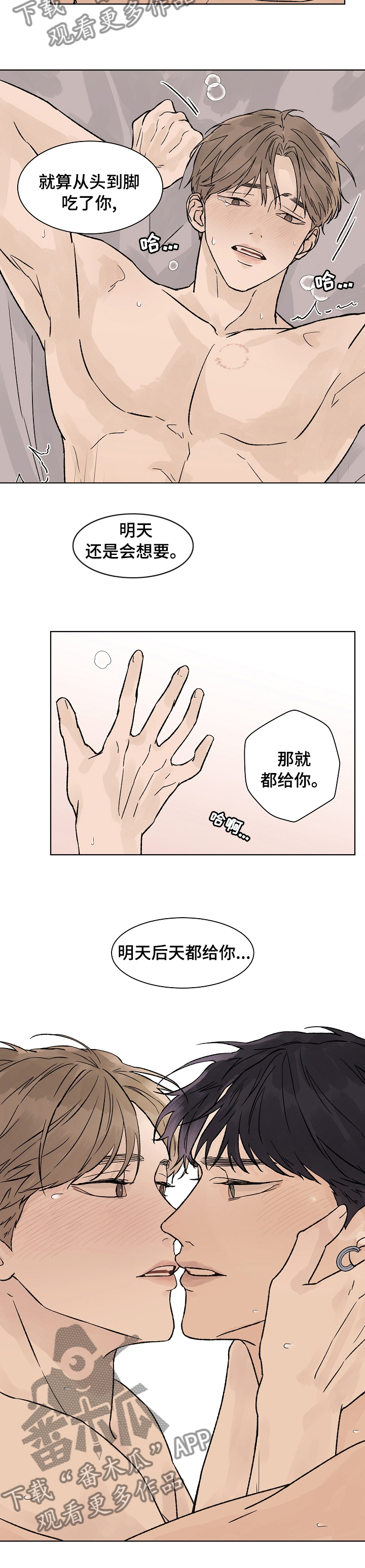 爱和温度漫画,第87章：都给你2图