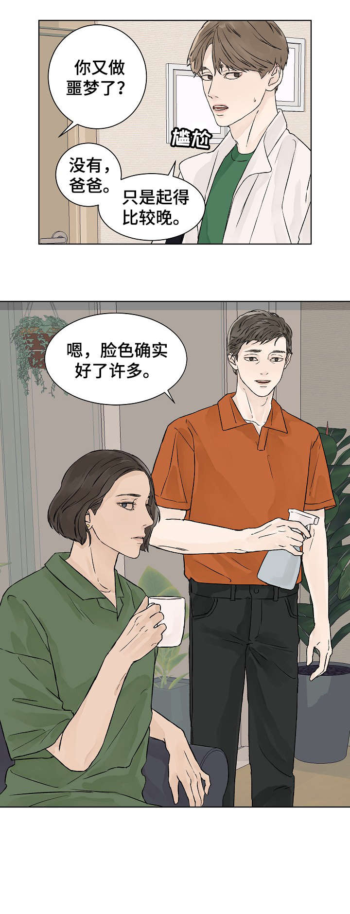 温度与爱漫画,第21章：回家2图
