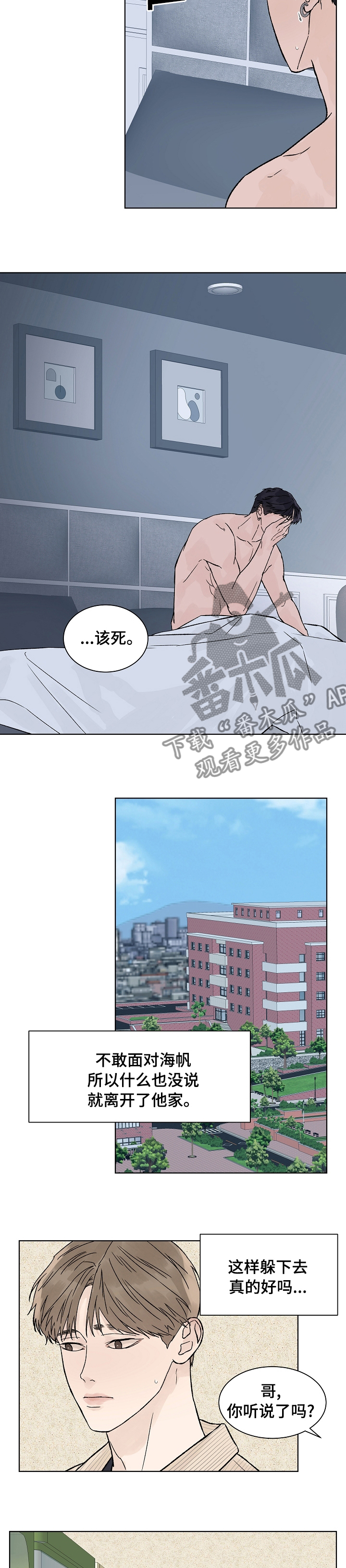 温度与恋爱的关系bl韩漫漫画,第79章：找你4图
