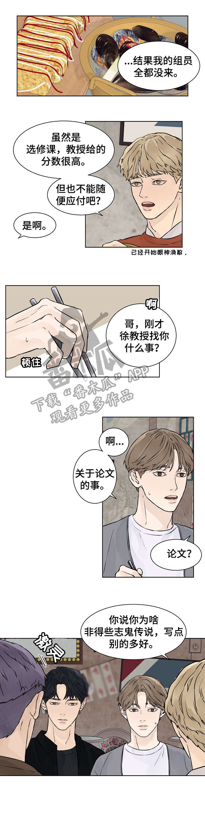 温度与水密度对照表漫画,第32章：发烧1图