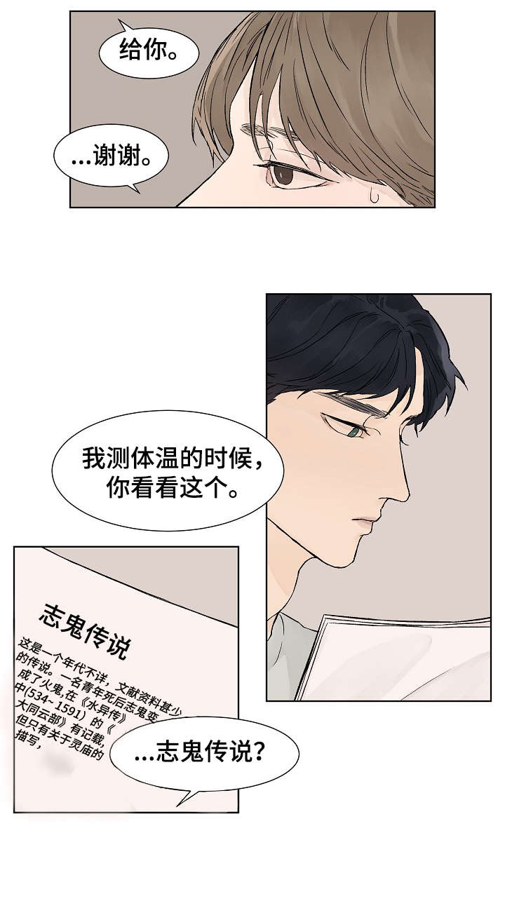 温度与爱漫画,第10章：代表2图