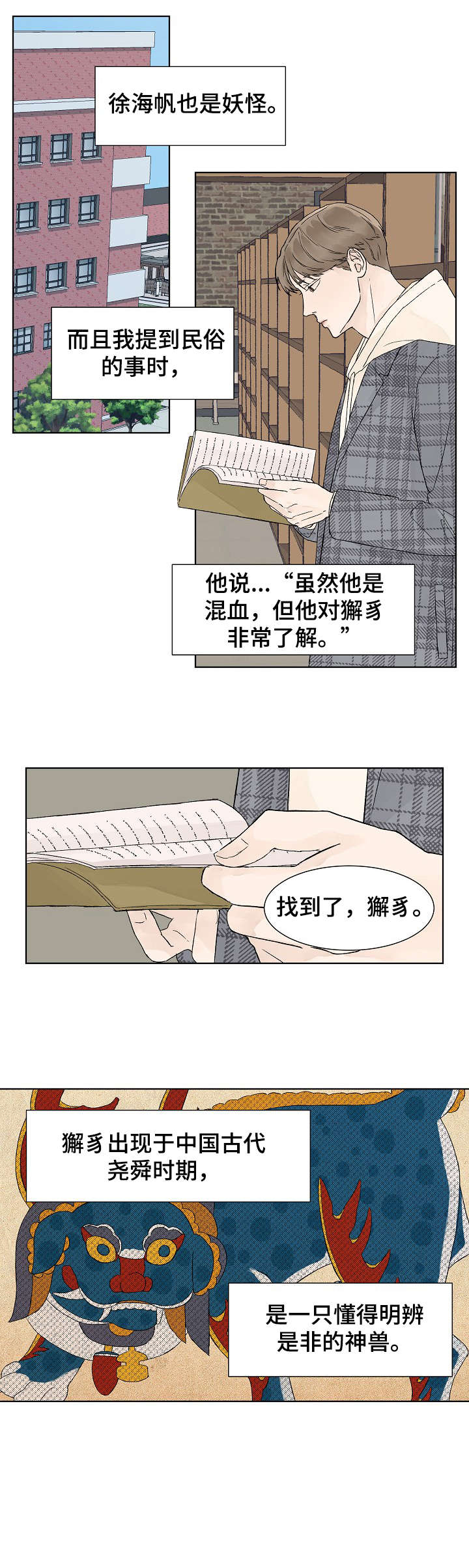 温度与爱漫画,第11章：等5图