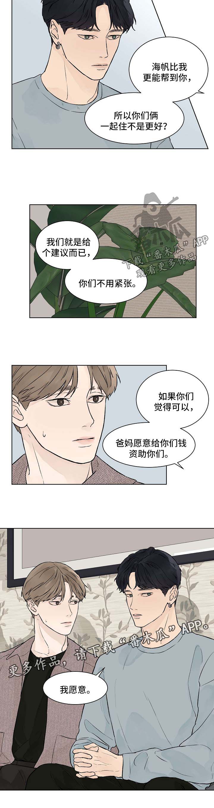 温度与ph值对照表漫画,第37章：我愿意5图