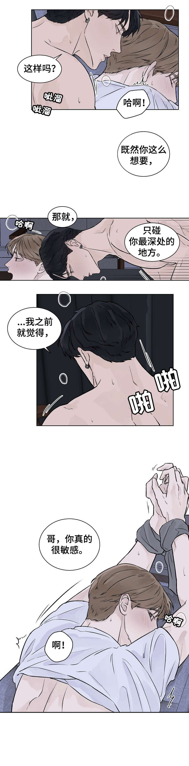 温度与爱漫画,第34章：真心3图