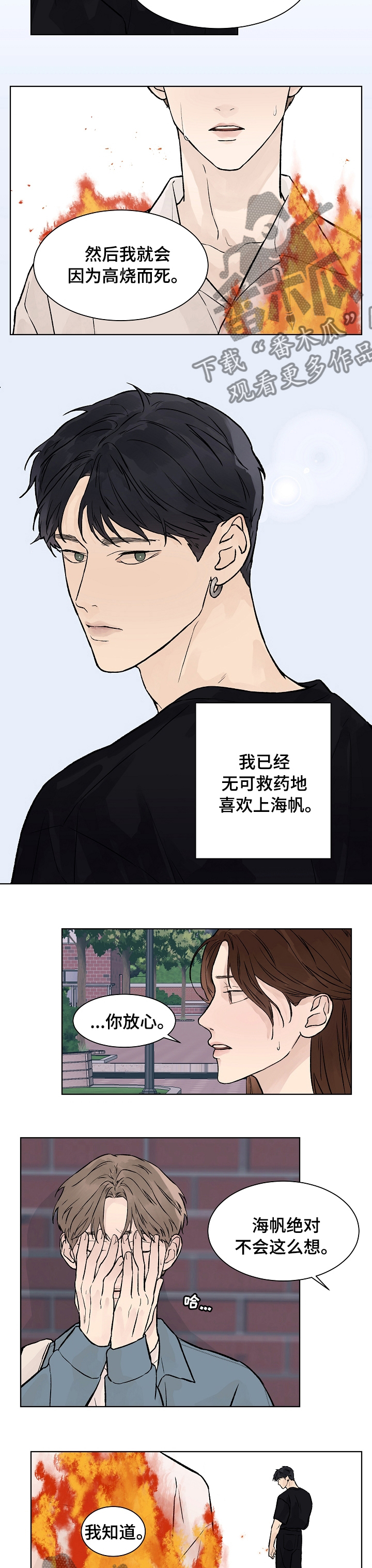 爱和温度漫画,第65章：害怕1图