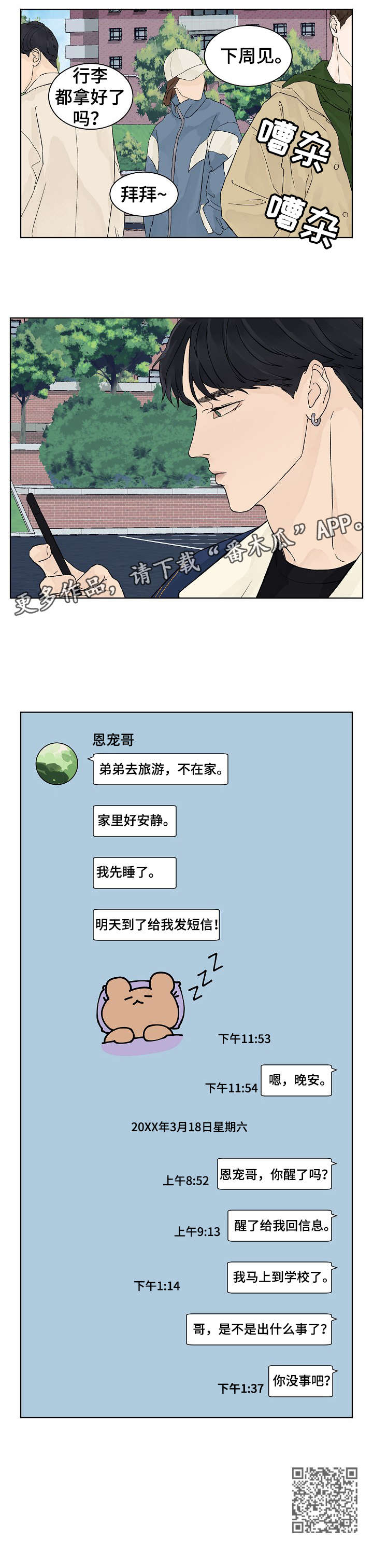 温度与爱漫画,第17章：忍一忍4图