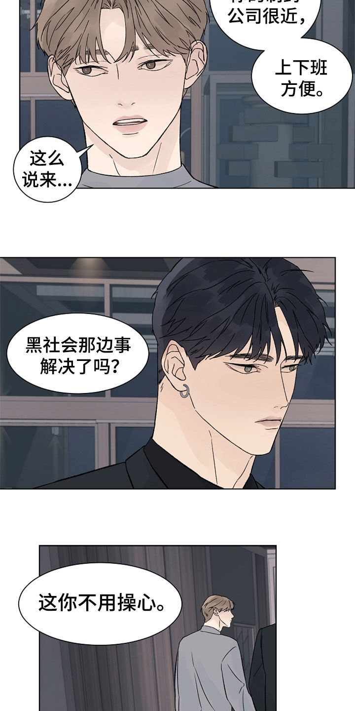 温度与爱漫画,第115章：【第二季】最大的依赖4图