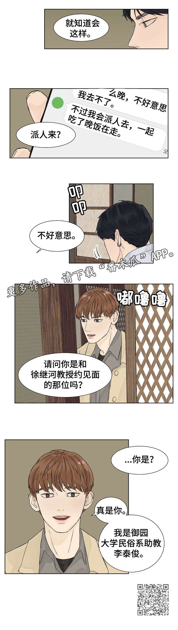 温度与爱漫画,第5章：助教2图