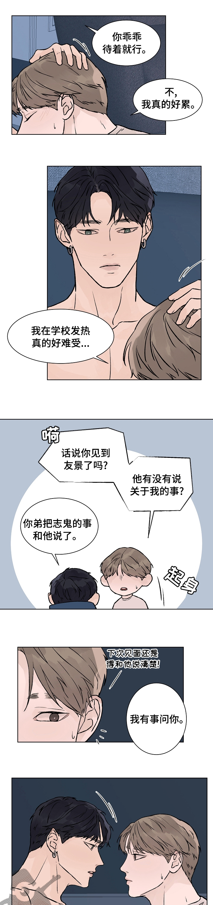 温度与爱漫画,第61章：父子关系为什么不好3图