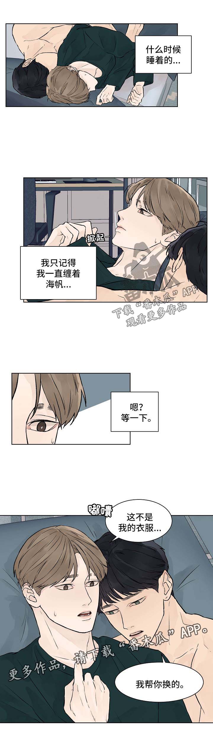 温度与水的变化视频漫画,第35章：我希望你一辈子都不知道2图