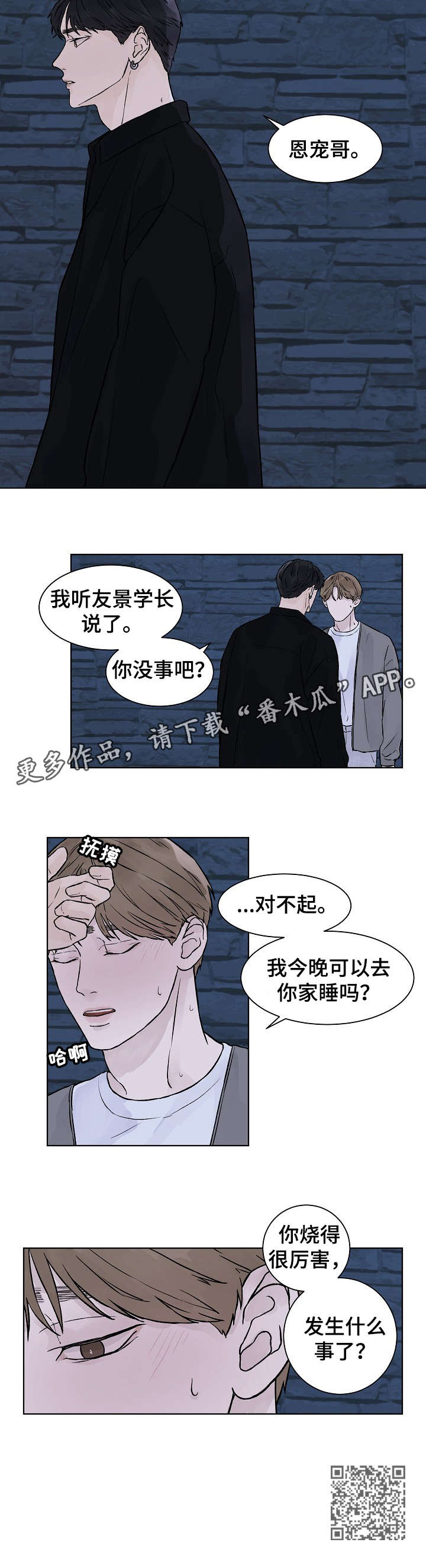 温度与温暖的区别漫画,第32章：发烧2图