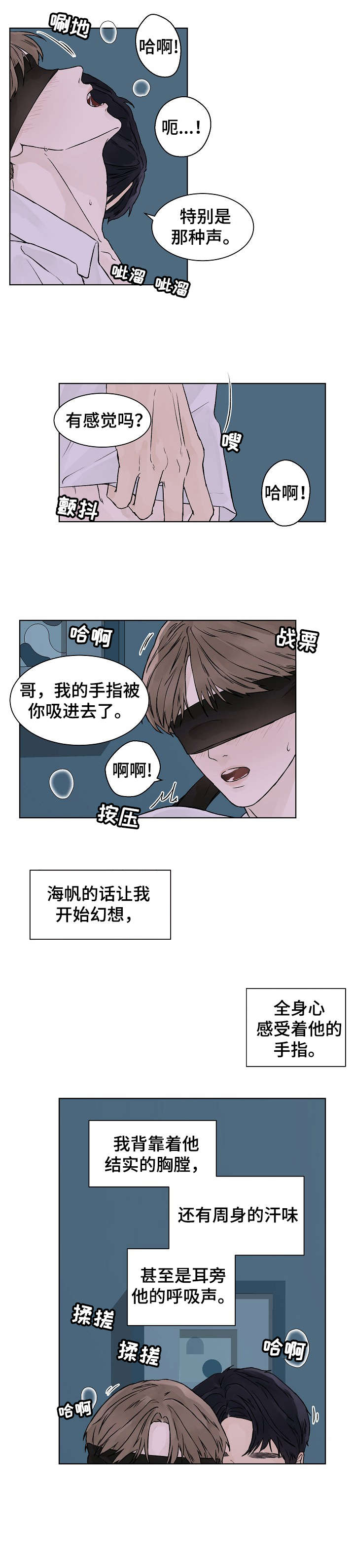温度与水的变化视频漫画,第27章：慢一点1图