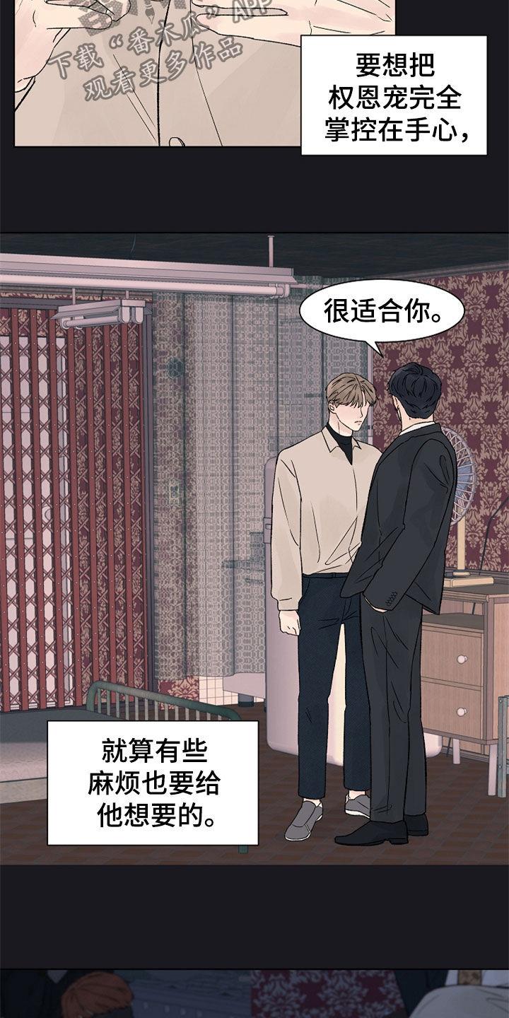 温度与肿瘤的关系漫画,第114章：【第二季】掌控2图