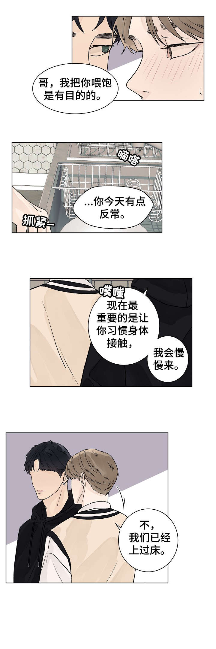 温度与爱漫画,第26章：蒙眼1图
