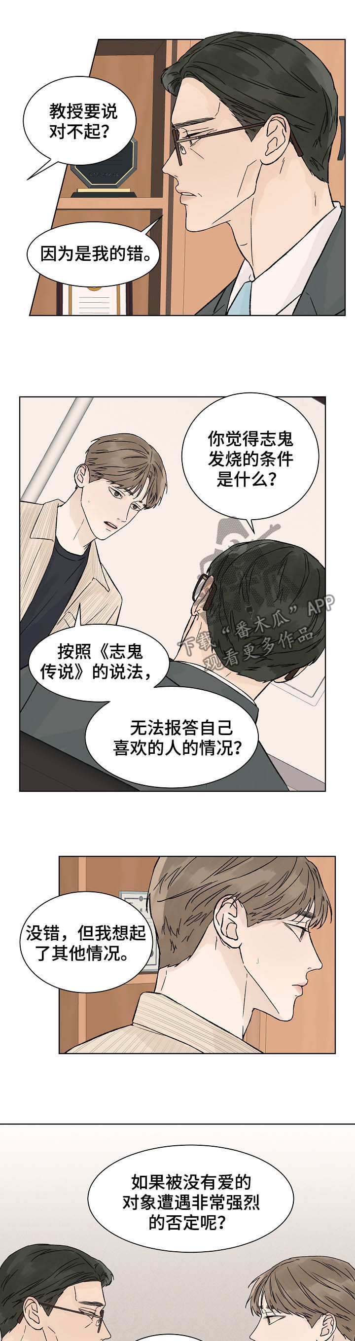 温度与恋爱的关系漫画百度云漫画,第80章：道歉5图