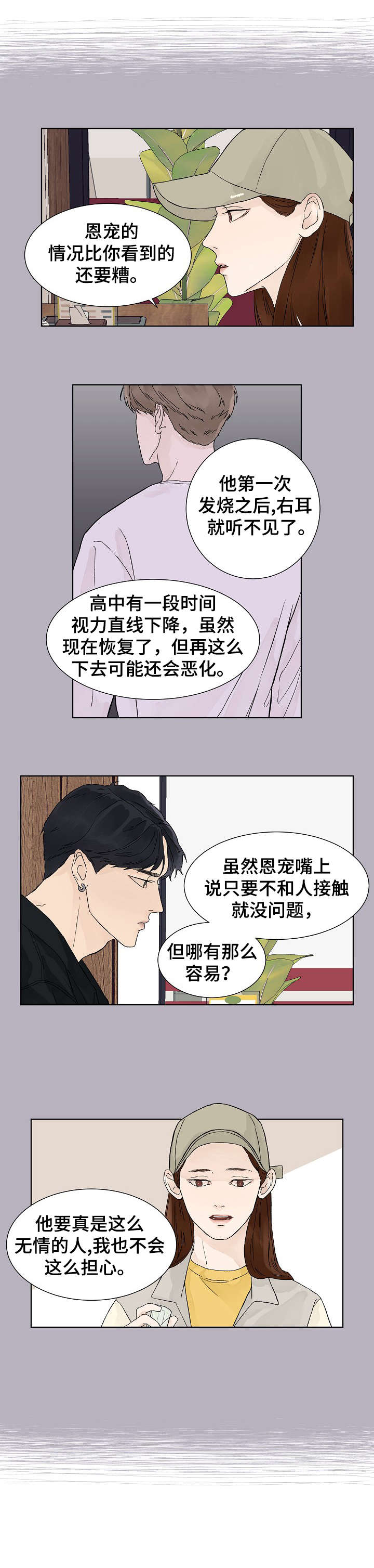 温度与爱漫画,第12章：介绍5图