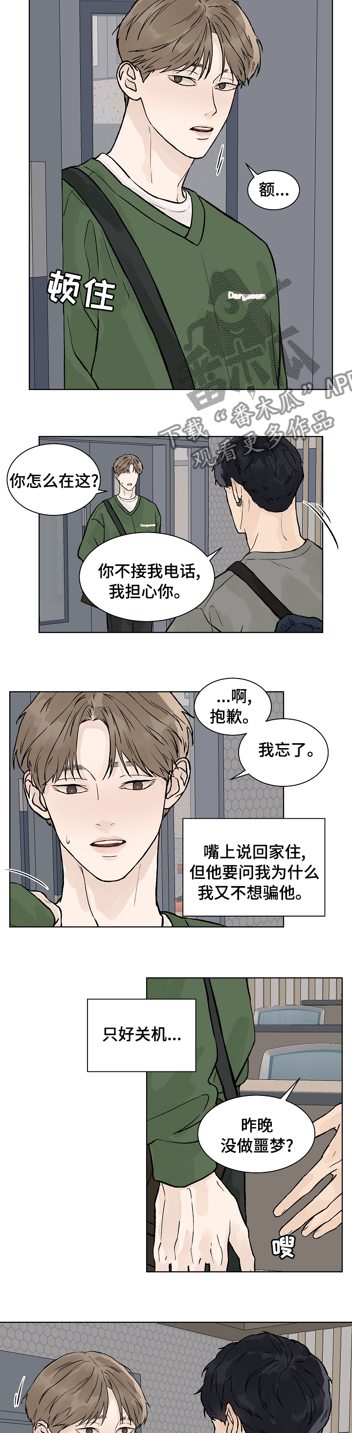 温度与水密度对照表漫画,第66章：保护你2图